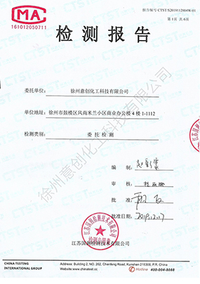 環(huán)保檢測檢驗(yàn)報告